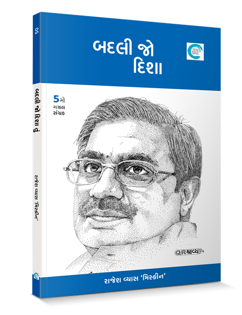 બદલી જો દિશા તું